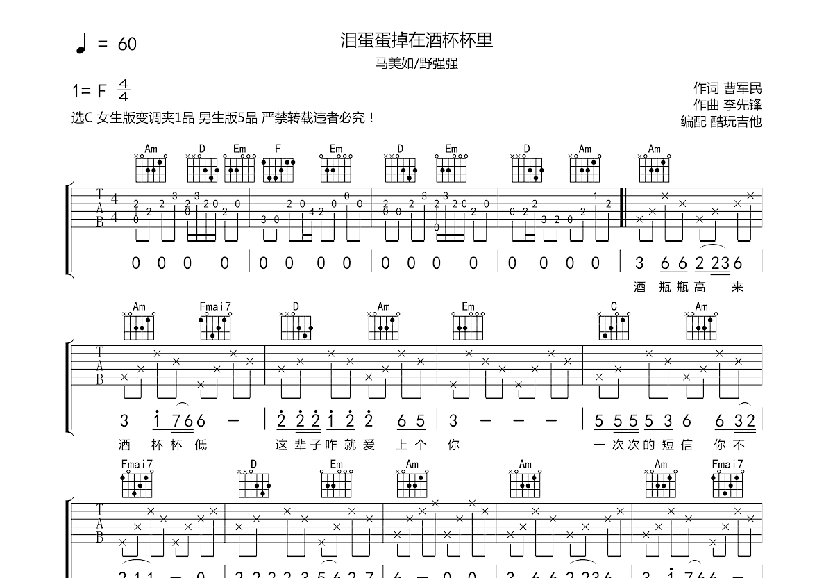 泪蛋蛋掉在酒杯杯吉他谱预览图