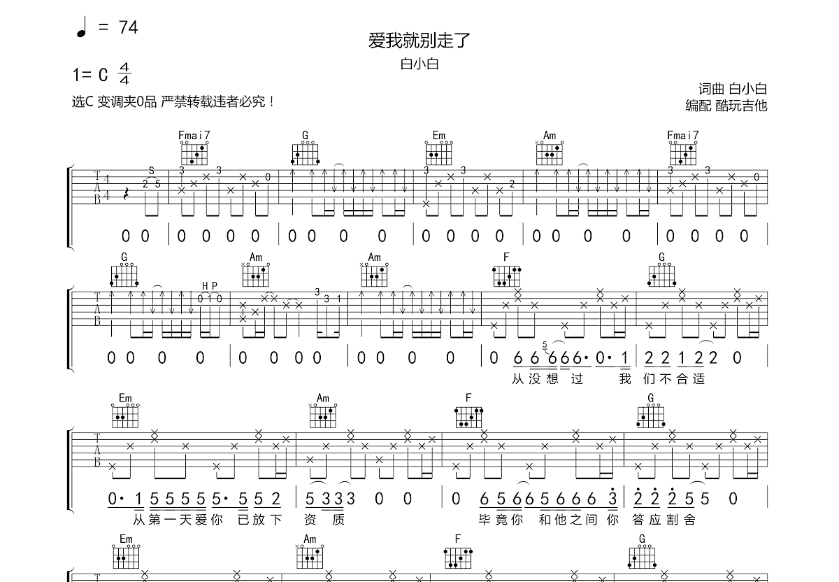 爱我就别走了吉他谱预览图