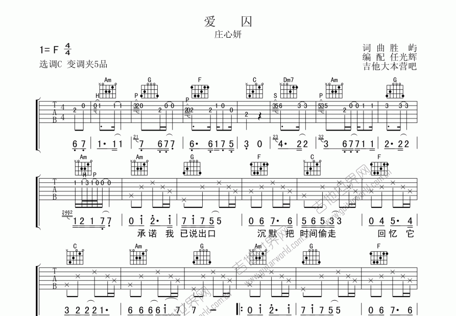 爱囚吉他谱预览图