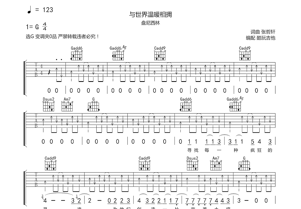 与世界温暖相拥吉他谱预览图