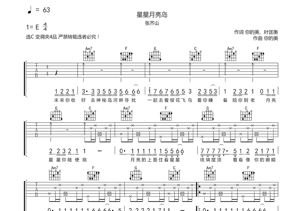 星星月亮岛吉他谱预览图