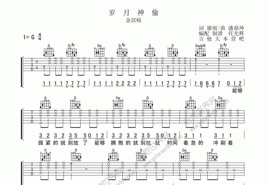 岁月神偷吉他谱预览图