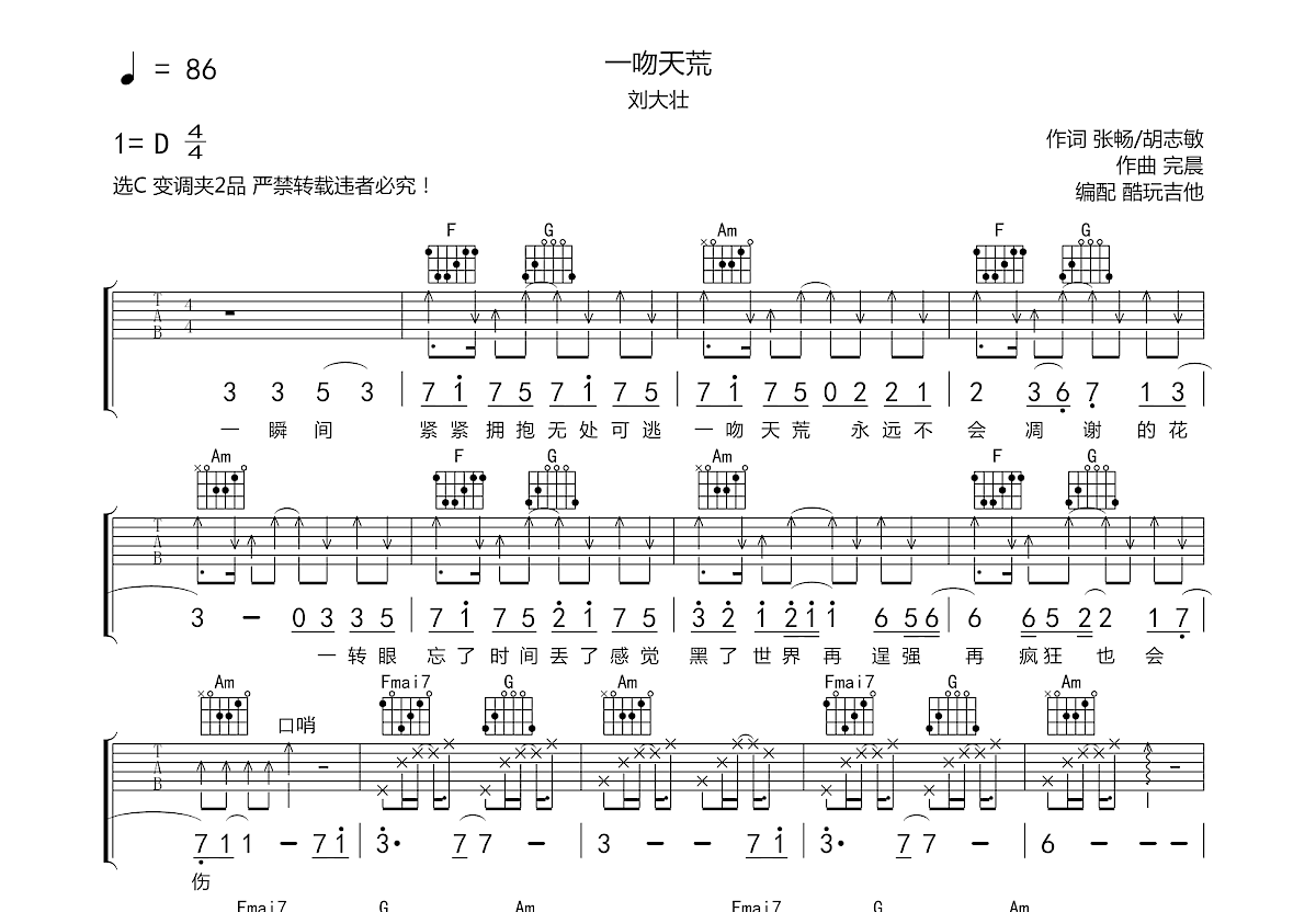 一吻天荒吉他谱预览图