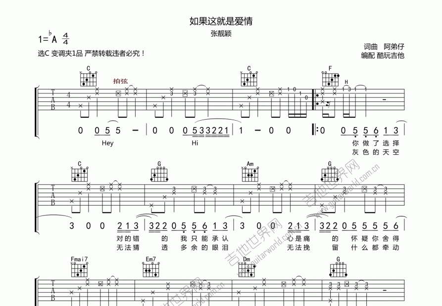 如果这就是爱情吉他谱预览图
