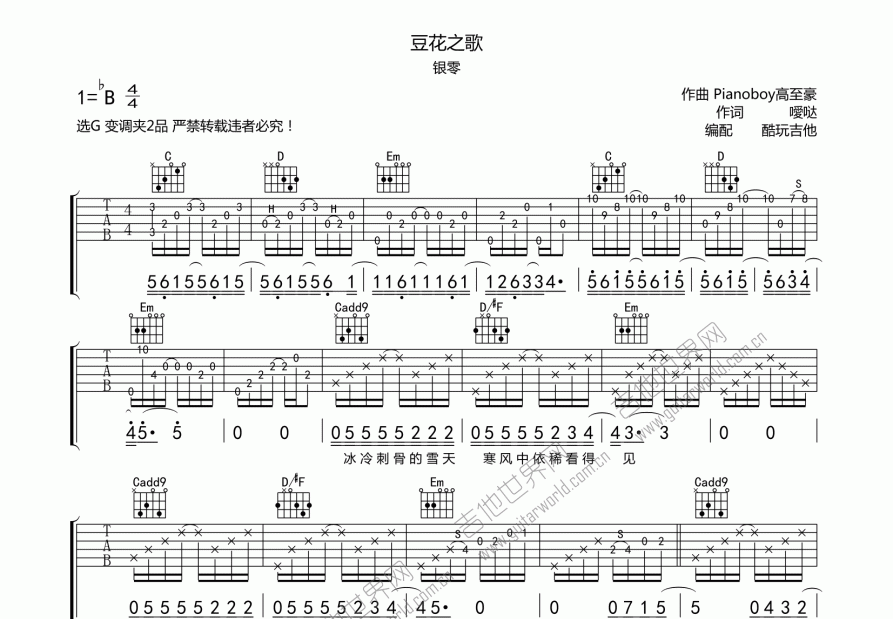 豆花之歌吉他谱预览图