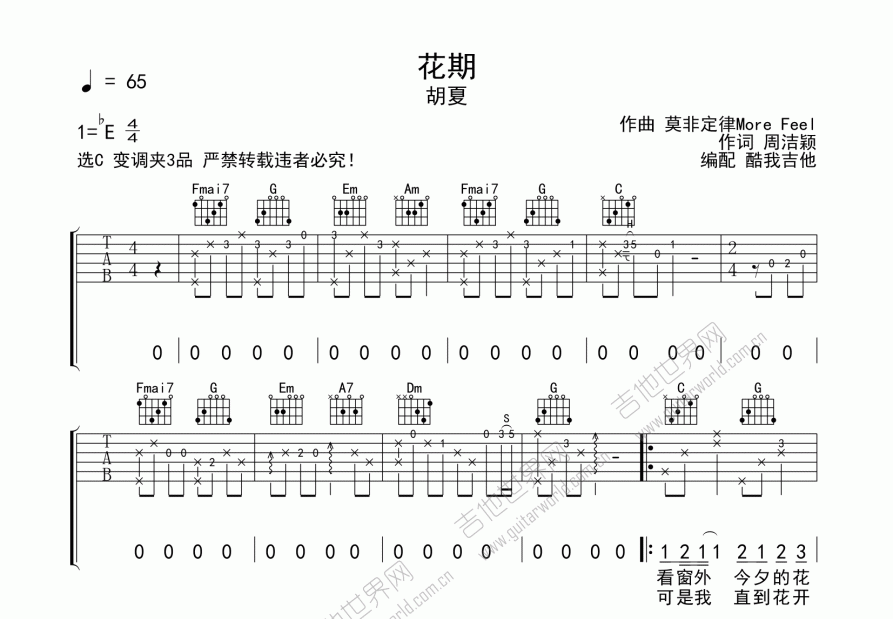 花期吉他谱预览图