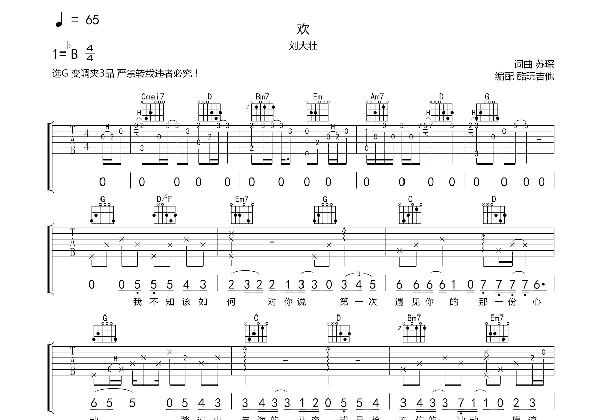 欢吉他谱预览图