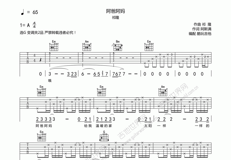 阿爸阿妈吉他谱预览图