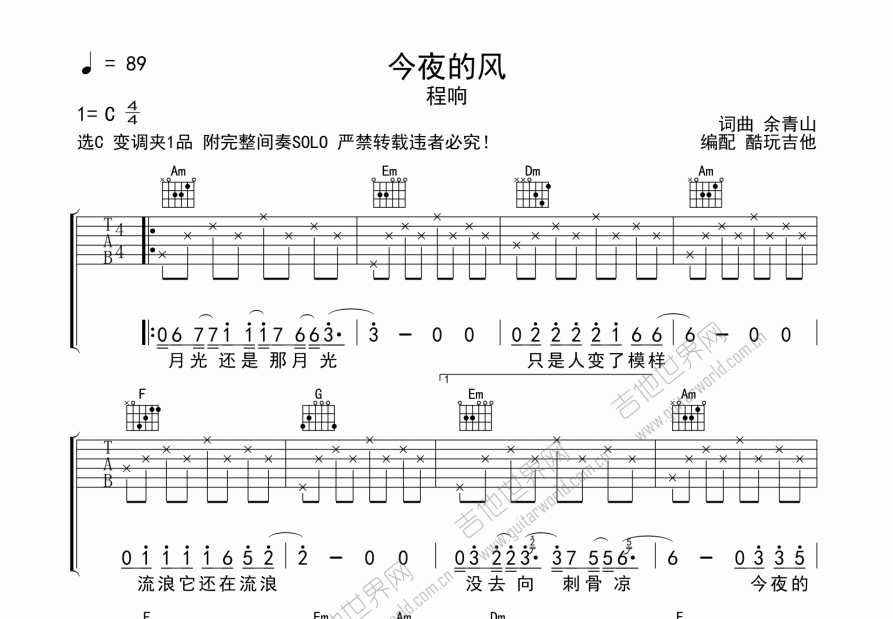 今夜的风吉他谱预览图