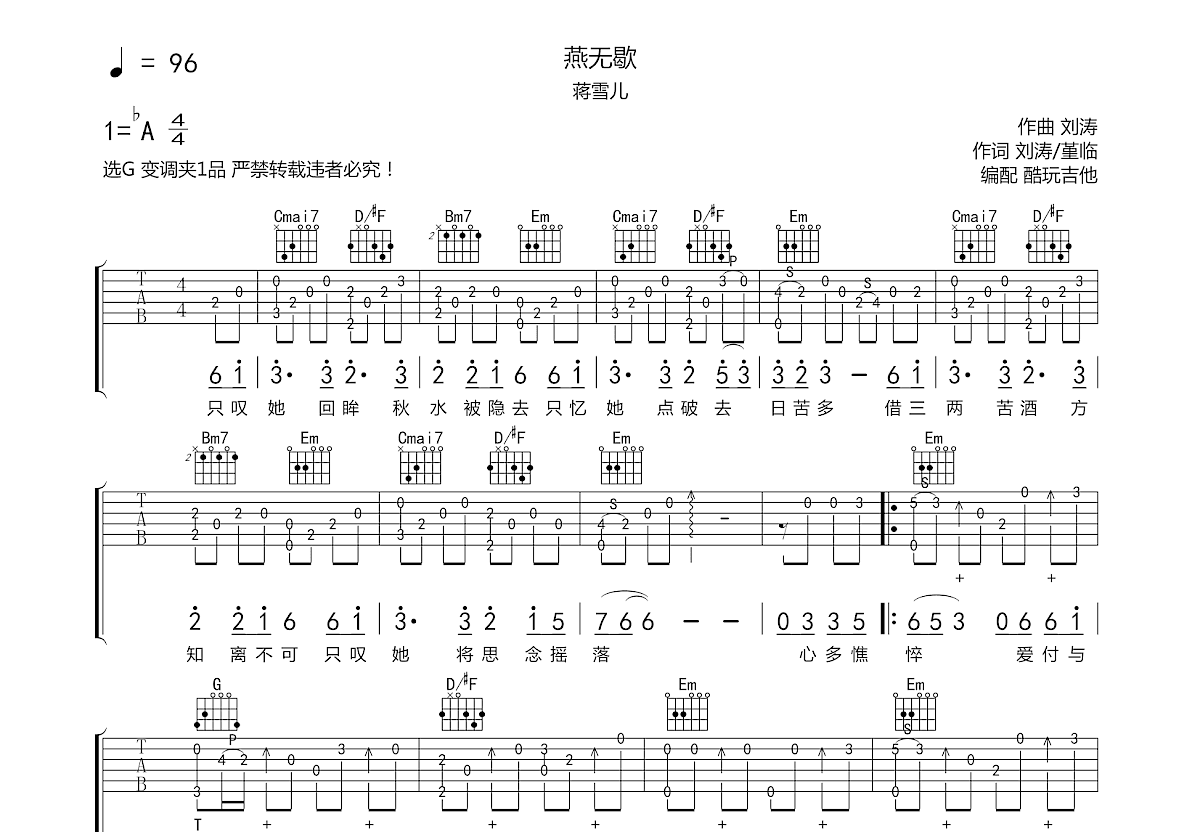 燕无歇吉他谱预览图