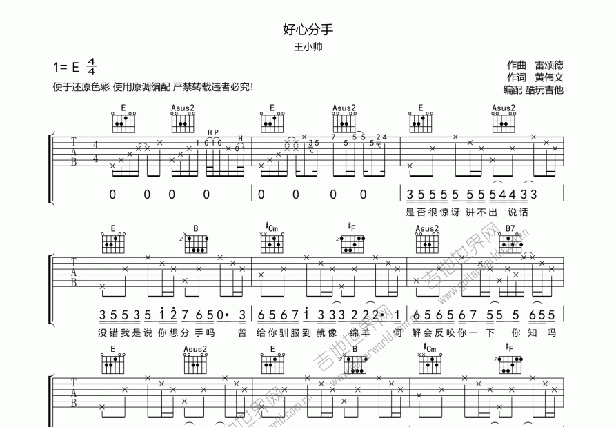 好心分手吉他谱预览图