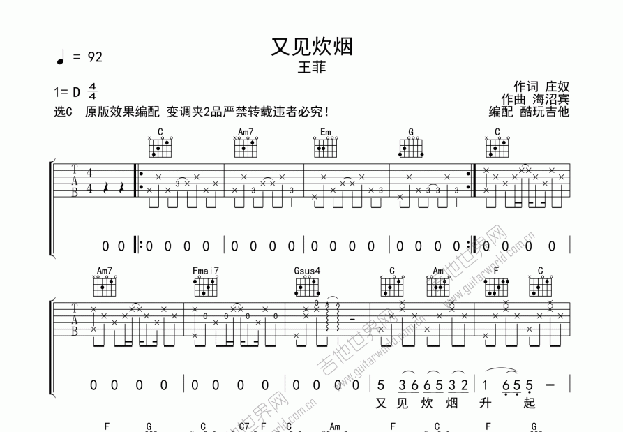 又见炊烟吉他谱预览图