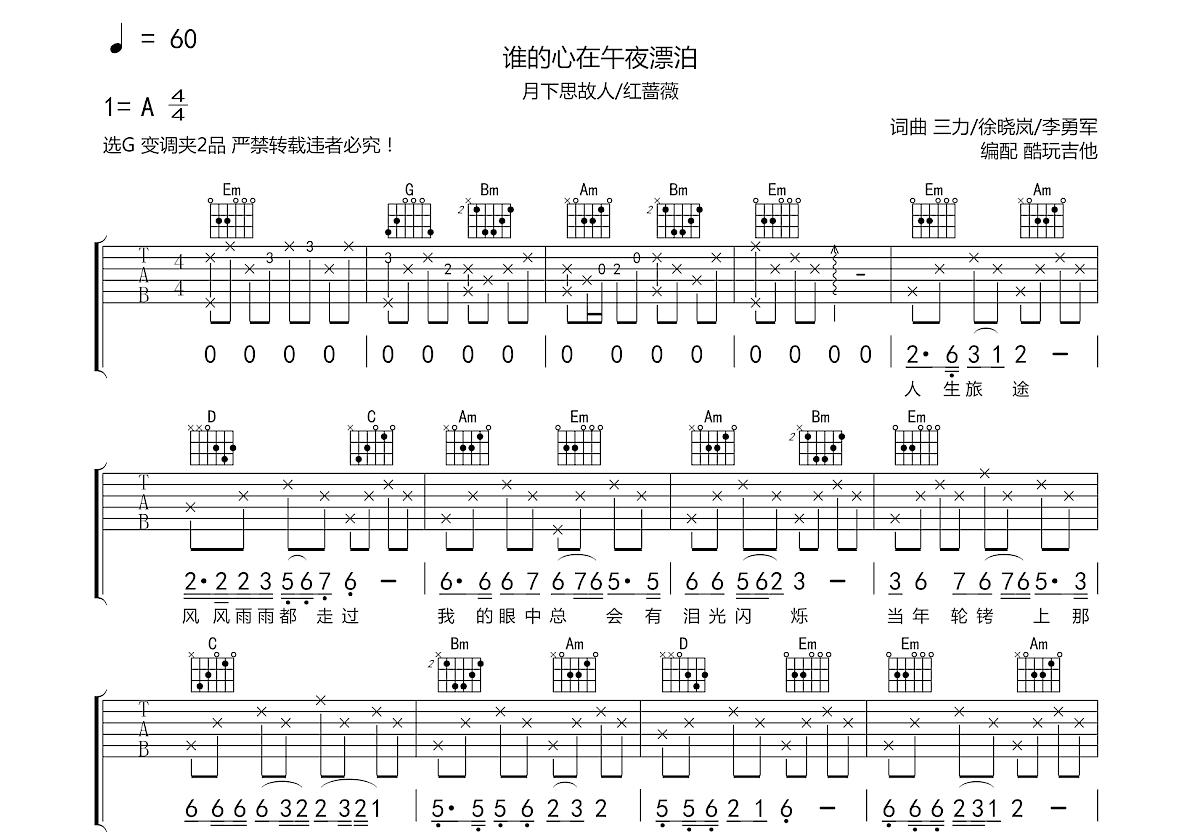 谁的心在午夜漂泊吉他谱预览图