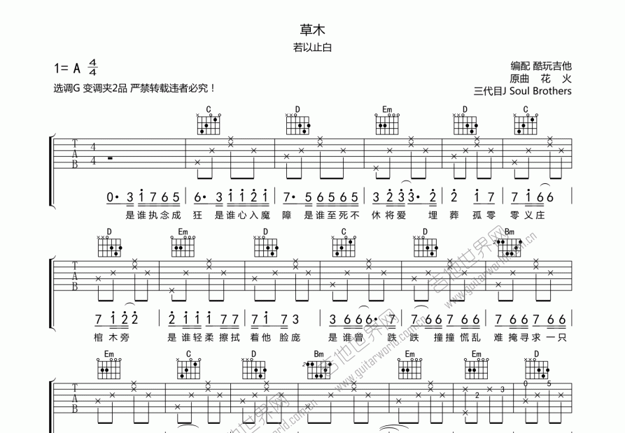 草木吉他谱预览图