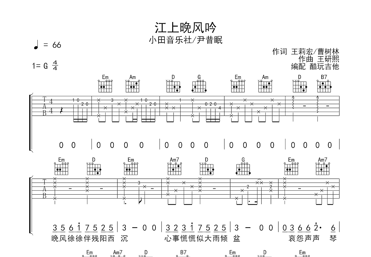 江上晚风吟吉他谱预览图