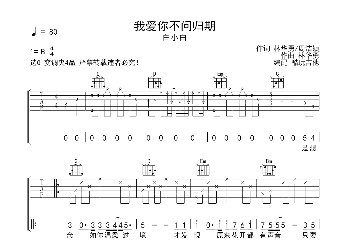 我爱你不问归期吉他谱预览图