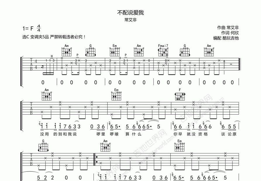 不配说爱我吉他谱预览图