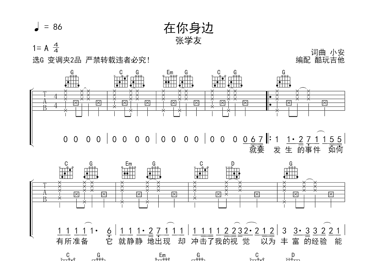 在你身边吉他谱预览图