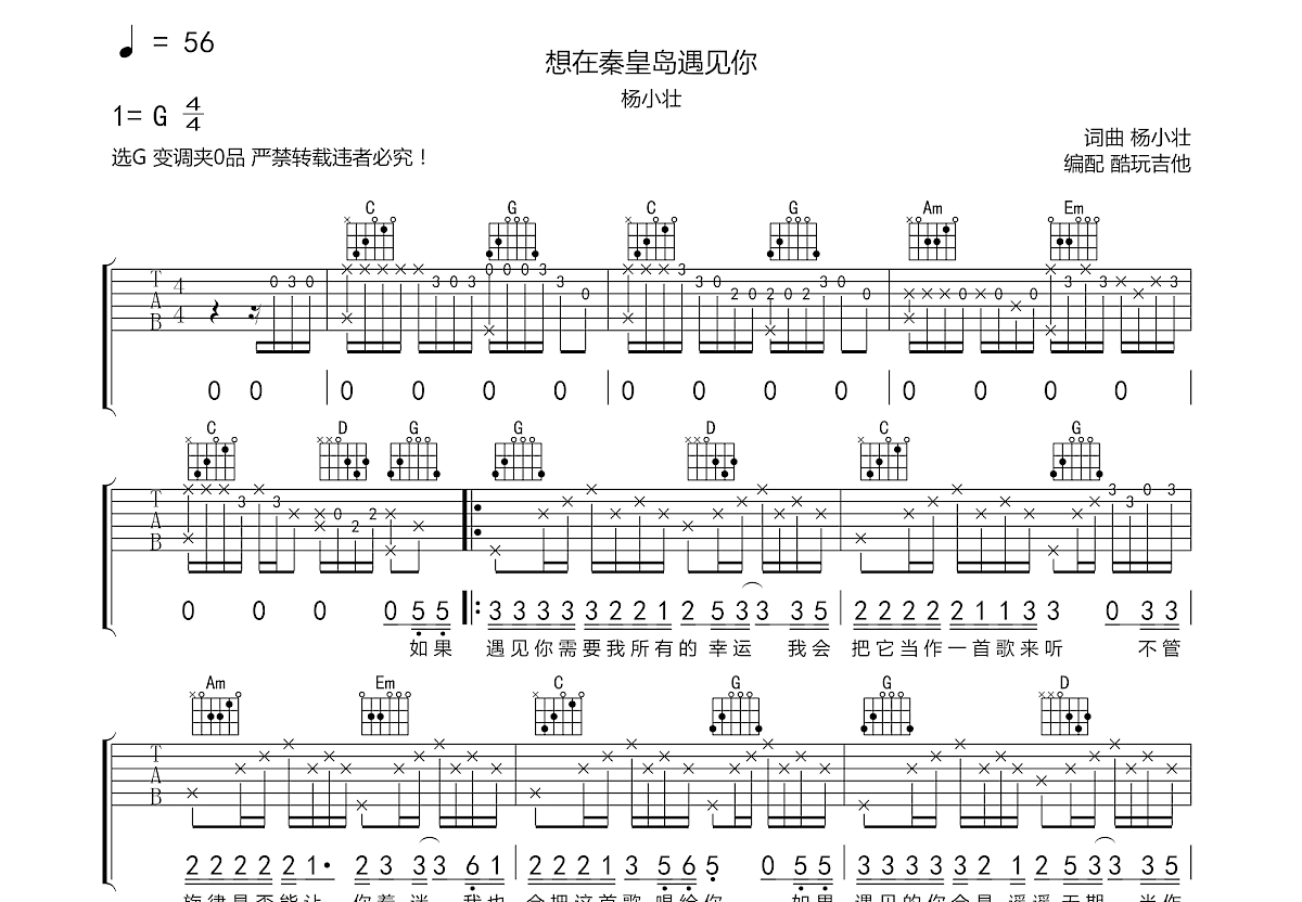 想在秦皇岛遇见你吉他谱预览图