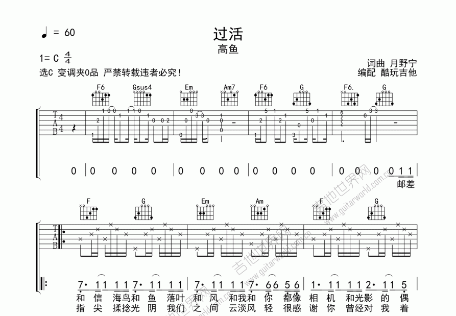 过活吉他谱预览图