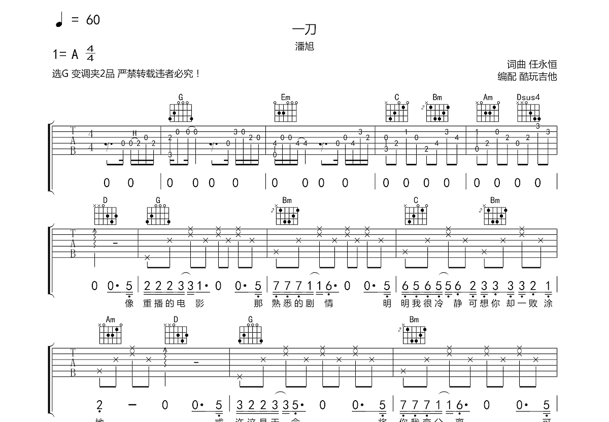 一刀吉他谱预览图