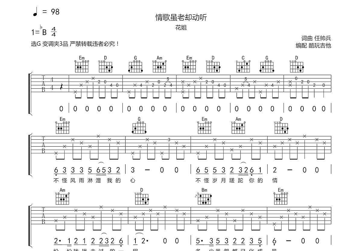 情歌虽老却动听吉他谱预览图