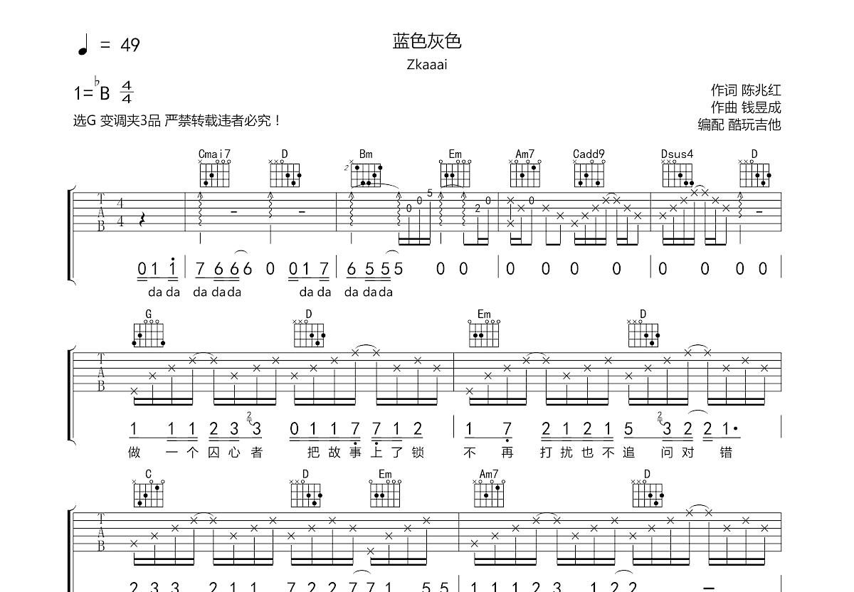 蓝色灰色吉他谱预览图