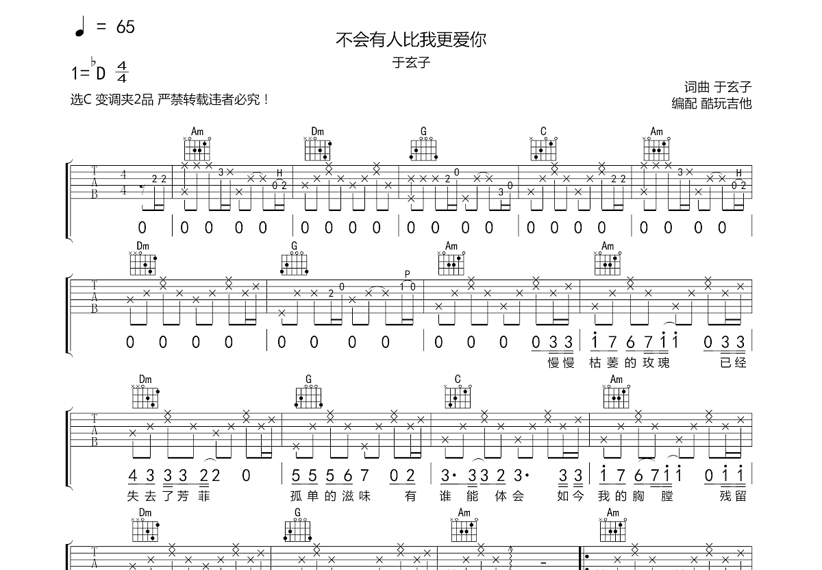 不会有人比我更爱你吉他谱_于玄子_C调弹唱