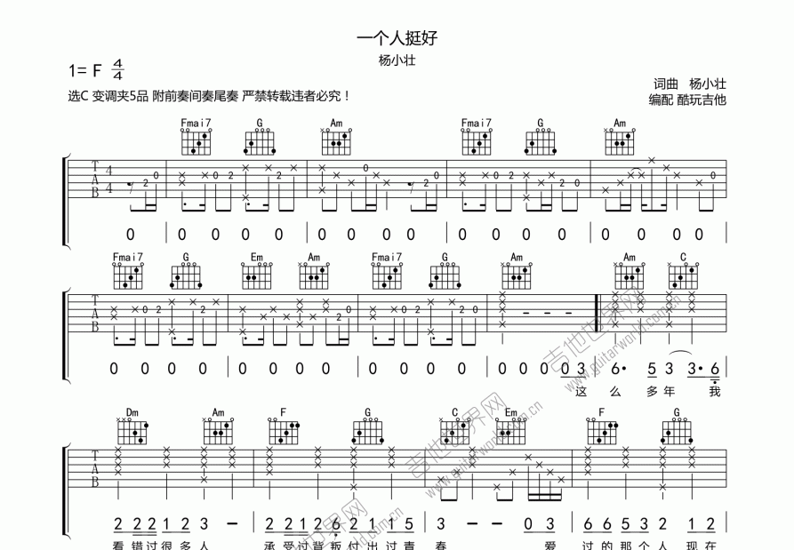 一个人挺好吉他谱预览图