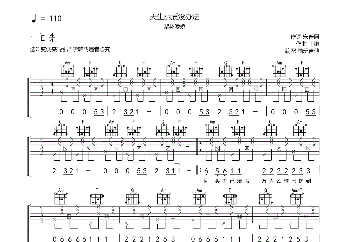 天生丽质没办法吉他谱预览图