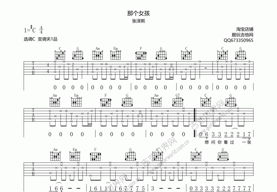 那个女孩吉他谱预览图