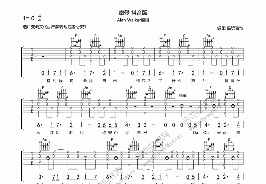 攀登 抖音版吉他谱预览图