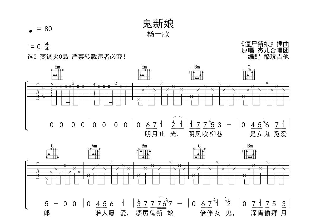 鬼新娘吉他谱预览图