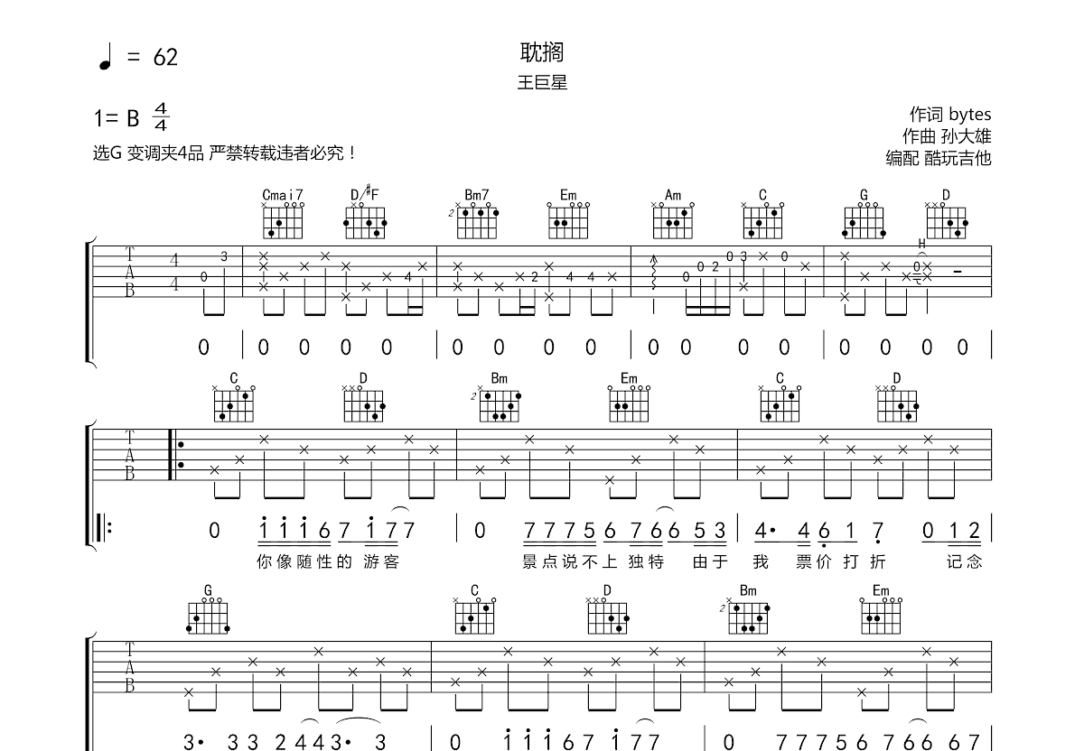 耽搁吉他谱预览图