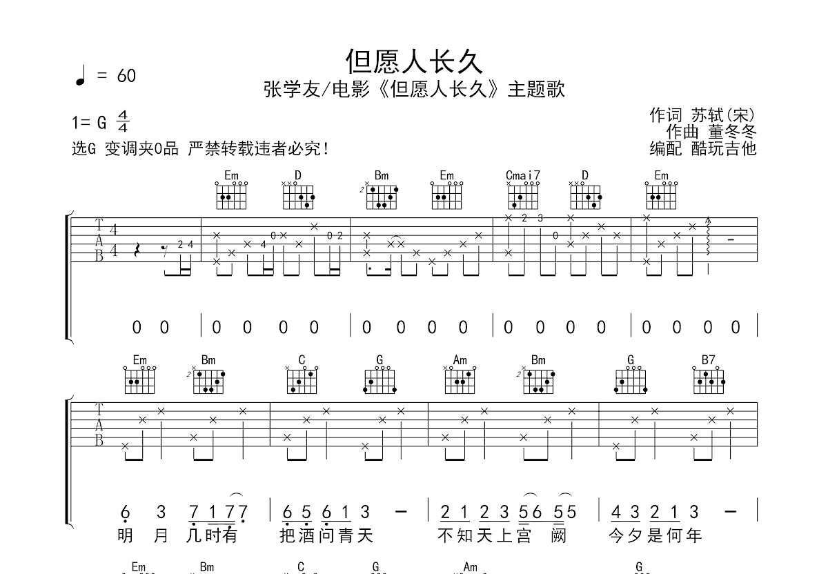 但愿人长久吉他谱预览图