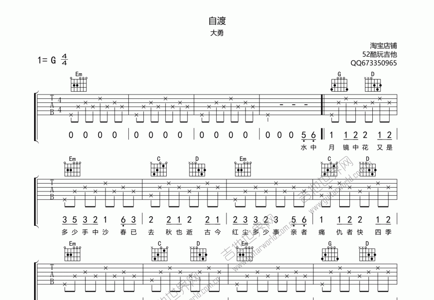 自渡吉他谱预览图