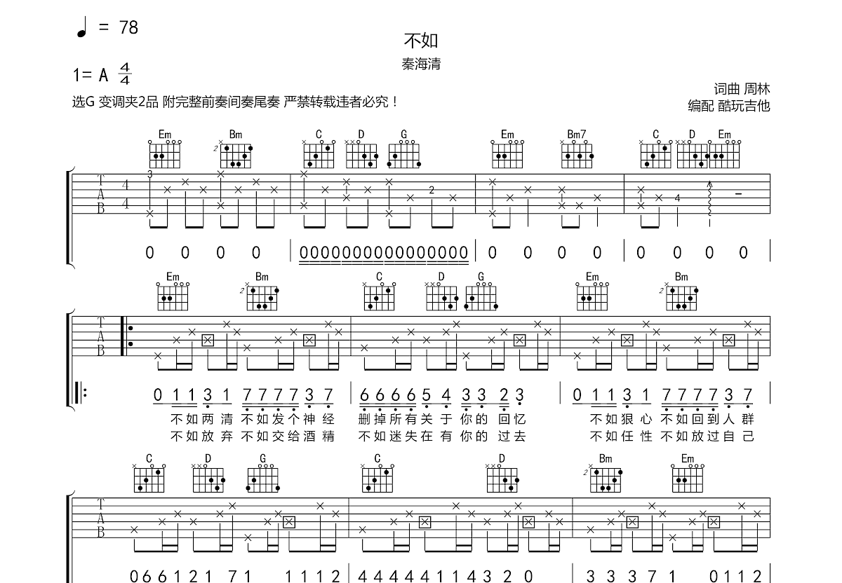 不如吉他谱预览图