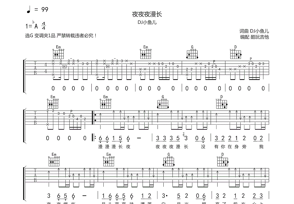 夜夜夜漫长吉他谱预览图