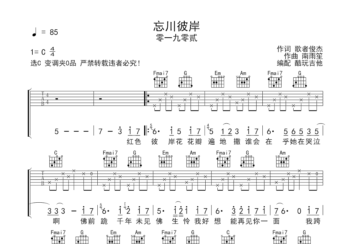 忘川彼岸吉他谱预览图