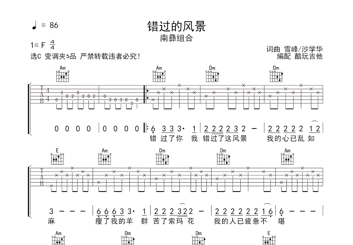 错过的风景吉他谱预览图