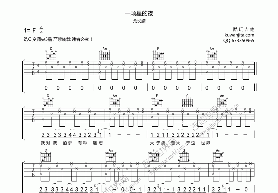 一颗星的夜吉他谱预览图