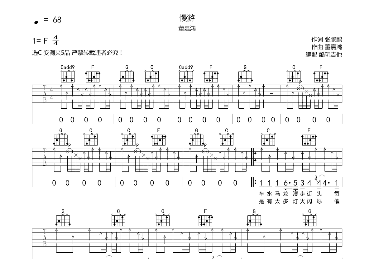 慢游吉他谱预览图