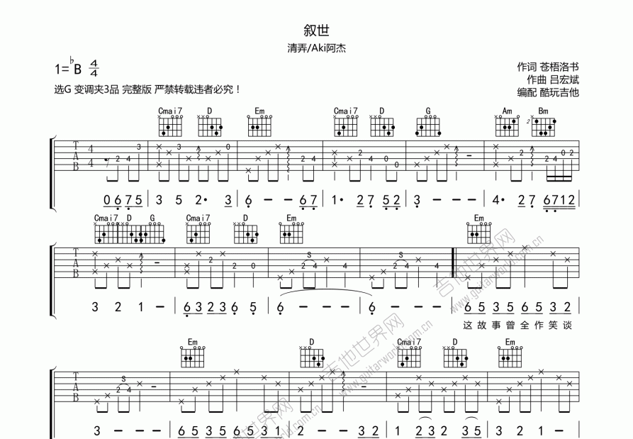 叙世吉他谱预览图