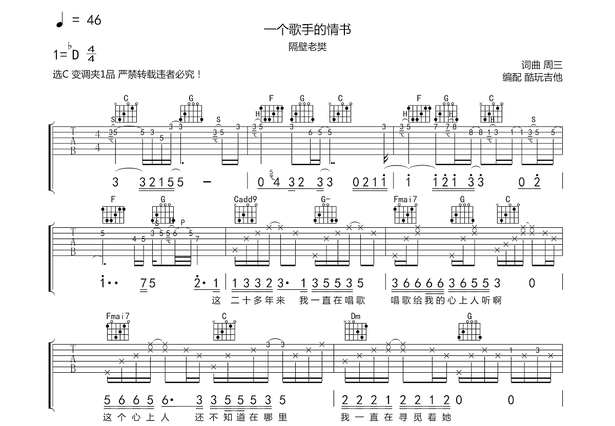 一个歌手的情书吉他谱预览图