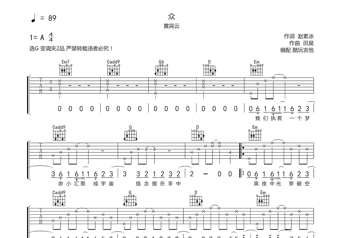 众吉他谱预览图