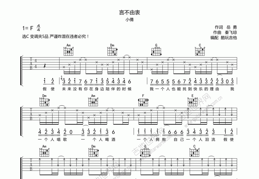 言不由衷吉他谱预览图