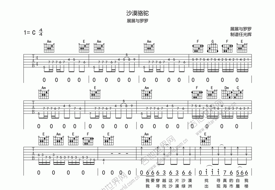 沙漠骆驼吉他谱预览图