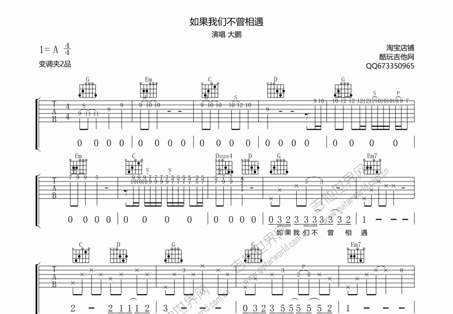 如果我们不曾相遇吉他谱预览图