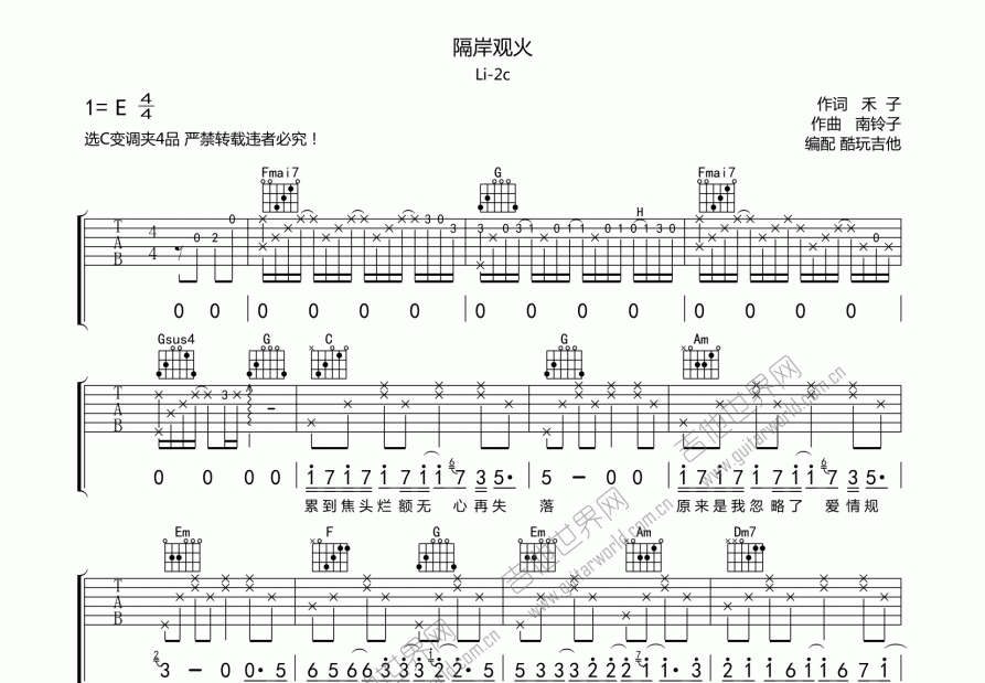 隔岸观火吉他谱预览图