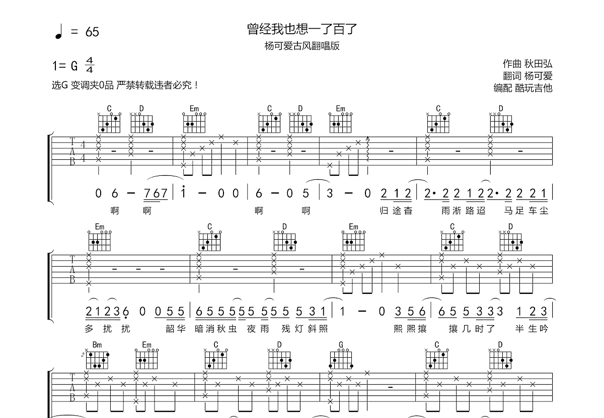 曾经我也想一了百了吉他谱预览图